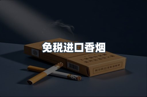 日本香烟系列